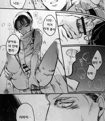[Melomelow (Hyura)] tipsy eruri – Attack on Titan dj [Kr] – Gay Manga sex 16