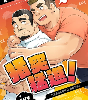 Gay Manga - [SUVWAVE] Chototsu Mushin [Eng] – Gay Manga