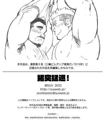 [SUVWAVE] Chototsu Mushin [Eng] – Gay Manga sex 19