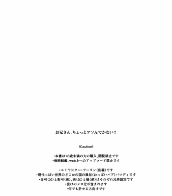 [Yami no Naka] Onii-san, Chotto Asondekanai? – Fate/Grand Order dj [Esp] – Gay Manga sex 2