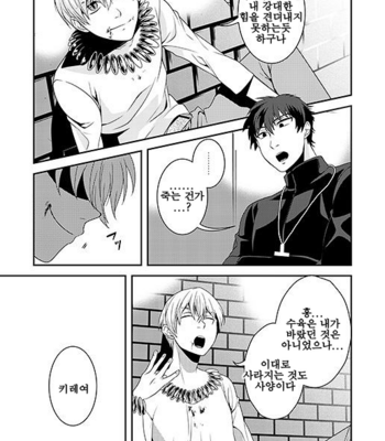 [gigasoul (Kisugi Kaname)] Fate/Zero dj – Kyoukai no Kodomo-tachi [Kr] – Gay Manga sex 7