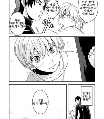 [gigasoul (Kisugi Kaname)] Fate/Zero dj – Kyoukai no Kodomo-tachi [Kr] – Gay Manga sex 15