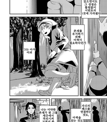 [gigasoul (Kisugi Kaname)] Fate/Zero dj – Kyoukai no Kodomo-tachi [Kr] – Gay Manga sex 16
