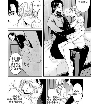 [gigasoul (Kisugi Kaname)] Fate/Zero dj – Kyoukai no Kodomo-tachi [Kr] – Gay Manga sex 20