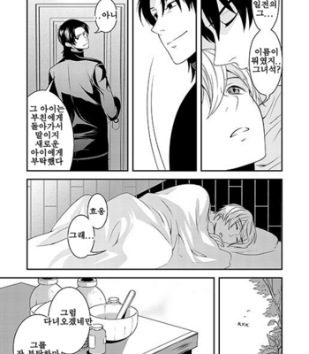 [gigasoul (Kisugi Kaname)] Fate/Zero dj – Kyoukai no Kodomo-tachi [Kr] – Gay Manga sex 21