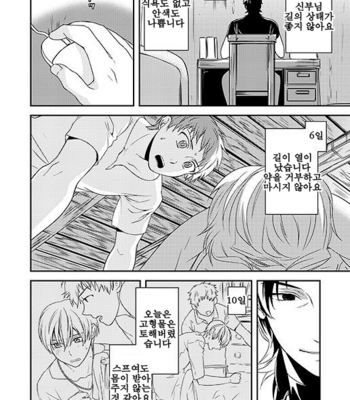 [gigasoul (Kisugi Kaname)] Fate/Zero dj – Kyoukai no Kodomo-tachi [Kr] – Gay Manga sex 24