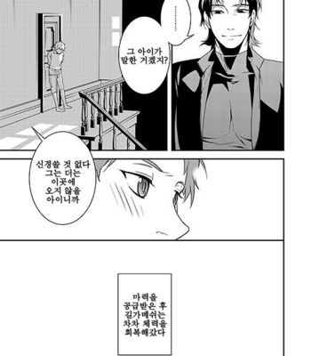 [gigasoul (Kisugi Kaname)] Fate/Zero dj – Kyoukai no Kodomo-tachi [Kr] – Gay Manga sex 31