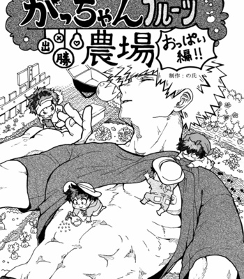 [Bakuchi Jinsei SP (Satsuki Fumi)] Osananajimi no Oppai o Mederu hon. – Boku no Hero Academia dj [JP] – Gay Manga sex 12