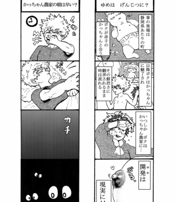 [Bakuchi Jinsei SP (Satsuki Fumi)] Osananajimi no Oppai o Mederu hon. – Boku no Hero Academia dj [JP] – Gay Manga sex 13