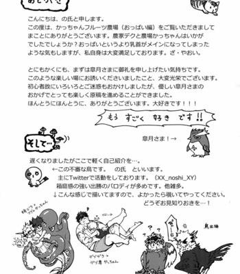 [Bakuchi Jinsei SP (Satsuki Fumi)] Osananajimi no Oppai o Mederu hon. – Boku no Hero Academia dj [JP] – Gay Manga sex 18