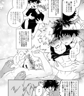 [Bakuchi Jinsei SP (Satsuki Fumi)] Osananajimi no Oppai o Mederu hon. – Boku no Hero Academia dj [JP] – Gay Manga sex 23