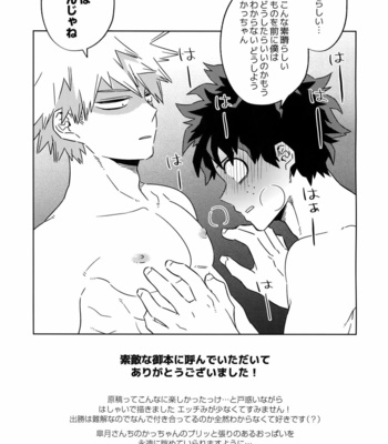 [Bakuchi Jinsei SP (Satsuki Fumi)] Osananajimi no Oppai o Mederu hon. – Boku no Hero Academia dj [JP] – Gay Manga sex 26