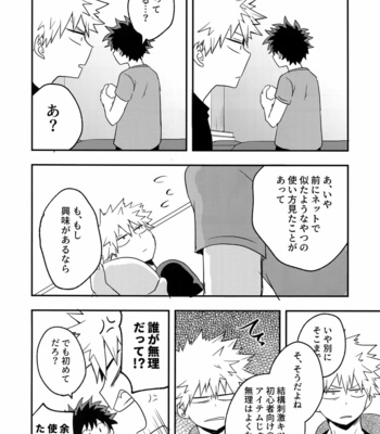 [Bakuchi Jinsei SP (Satsuki Fumi)] Osananajimi no Oppai o Mederu hon. – Boku no Hero Academia dj [JP] – Gay Manga sex 31