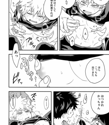 [Bakuchi Jinsei SP (Satsuki Fumi)] Osananajimi no Oppai o Mederu hon. – Boku no Hero Academia dj [JP] – Gay Manga sex 45