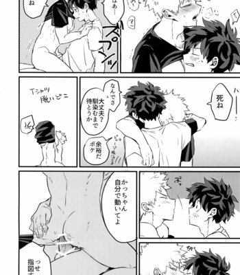 [Bakuchi Jinsei SP (Satsuki Fumi)] Osananajimi no Oppai o Mederu hon. – Boku no Hero Academia dj [JP] – Gay Manga sex 53