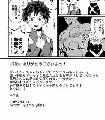 [Bakuchi Jinsei SP (Satsuki Fumi)] Osananajimi no Oppai o Mederu hon. – Boku no Hero Academia dj [JP] – Gay Manga sex 59