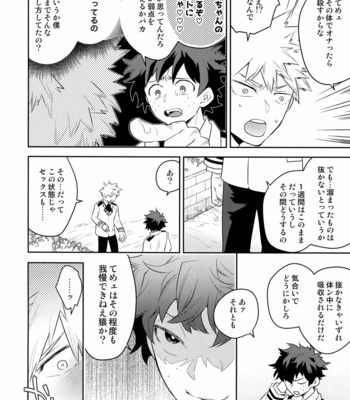 [Bakuchi Jinsei SP (Satsuki Fumi)] Osananajimi no Oppai o Mederu hon. – Boku no Hero Academia dj [JP] – Gay Manga sex 61