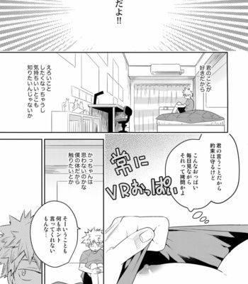 [Bakuchi Jinsei SP (Satsuki Fumi)] Osananajimi no Oppai o Mederu hon. – Boku no Hero Academia dj [JP] – Gay Manga sex 62