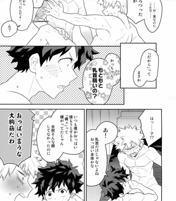 [Bakuchi Jinsei SP (Satsuki Fumi)] Osananajimi no Oppai o Mederu hon. – Boku no Hero Academia dj [JP] – Gay Manga sex 68