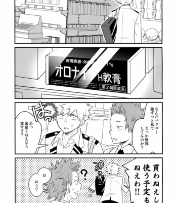 [Bakuchi Jinsei SP (Satsuki Fumi)] Osananajimi no Oppai o Mederu hon. – Boku no Hero Academia dj [JP] – Gay Manga sex 80
