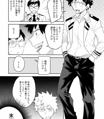 [Bakuchi Jinsei SP (Satsuki Fumi)] Osananajimi no Oppai o Mederu hon. – Boku no Hero Academia dj [JP] – Gay Manga sex 81
