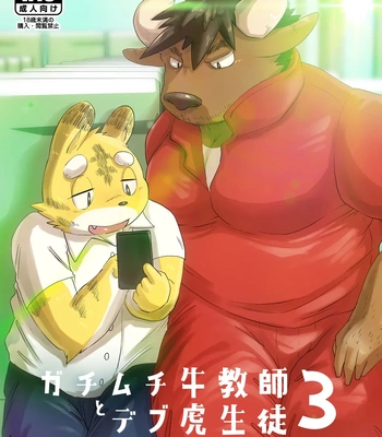 [Rusk (rsk07)] Muscular Bull Teacher & Chubby Tiger Student 3 [Eng] – Gay Manga thumbnail 001