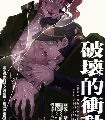 [amarans] Impulsion of destruction – JoJo dj [cn] – Gay Manga thumbnail 001