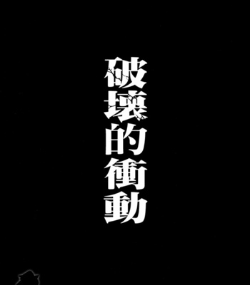 [amarans] Impulsion of destruction – JoJo dj [cn] – Gay Manga sex 7