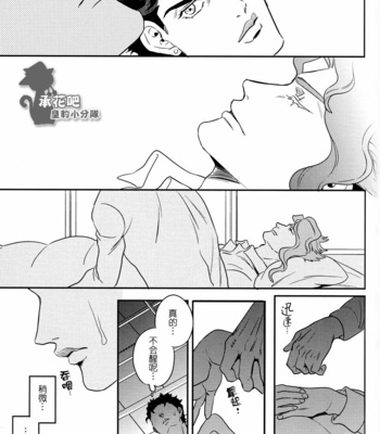 [amarans] Impulsion of destruction – JoJo dj [cn] – Gay Manga sex 15