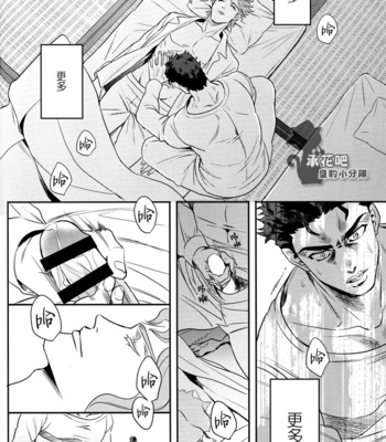 [amarans] Impulsion of destruction – JoJo dj [cn] – Gay Manga sex 18