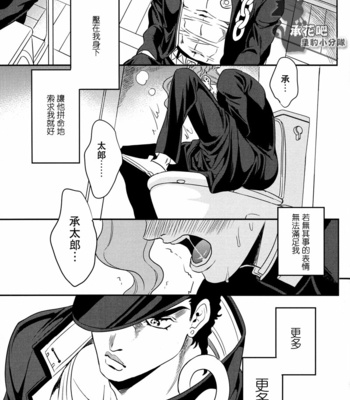 [amarans] Impulsion of destruction – JoJo dj [cn] – Gay Manga sex 57