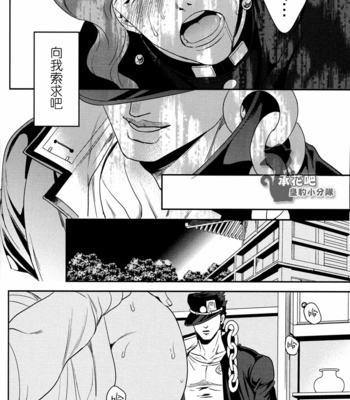 [amarans] Impulsion of destruction – JoJo dj [cn] – Gay Manga sex 58