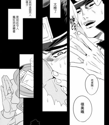 [amarans] Impulsion of destruction – JoJo dj [cn] – Gay Manga sex 79