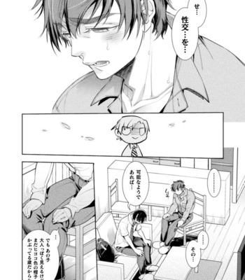 [Ayano Mitsuka] Musume no Kenzen na Ikusei no Tame Karada o Hatte Zettai ni Seikou Soshi suru Batsuichi Otou-san 1-kkenme ~Muchimuchi Papa ga Iru Kisa-chan no Ouchi~ [JP] – Gay Manga sex 5