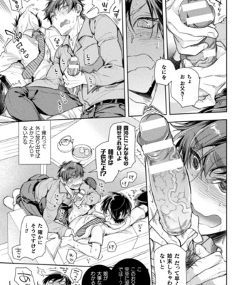 [Ayano Mitsuka] Musume no Kenzen na Ikusei no Tame Karada o Hatte Zettai ni Seikou Soshi suru Batsuichi Otou-san 1-kkenme ~Muchimuchi Papa ga Iru Kisa-chan no Ouchi~ [JP] – Gay Manga sex 8
