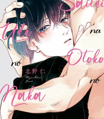 [KITANO Megumi] Saitei na Otoko no Ude no Naka [Eng] – Gay Manga sex 177