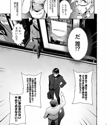 [Otosan no Kurorekishi (Maemukina Do M)] Wanwan Otou-san 3 [JP] – Gay Manga sex 5