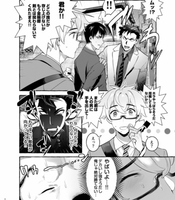 [Otosan no Kurorekishi (Maemukina Do M)] Wanwan Otou-san 3 [JP] – Gay Manga sex 6