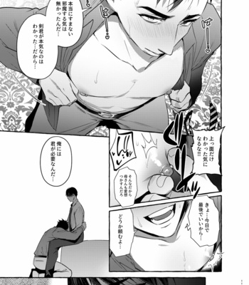 [Otosan no Kurorekishi (Maemukina Do M)] Wanwan Otou-san 3 [JP] – Gay Manga sex 11