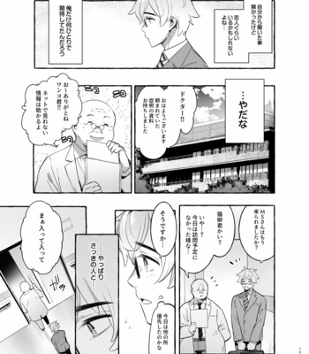 [Otosan no Kurorekishi (Maemukina Do M)] Wanwan Otou-san 3 [JP] – Gay Manga sex 19