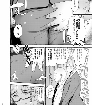 [Otosan no Kurorekishi (Maemukina Do M)] Wanwan Otou-san 3 [JP] – Gay Manga sex 20