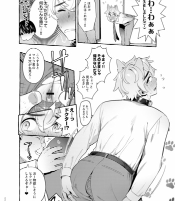 [Otosan no Kurorekishi (Maemukina Do M)] Wanwan Otou-san 3 [JP] – Gay Manga sex 22