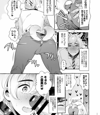 [Otosan no Kurorekishi (Maemukina Do M)] Wanwan Otou-san 3 [JP] – Gay Manga sex 25