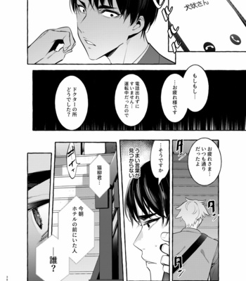 [Otosan no Kurorekishi (Maemukina Do M)] Wanwan Otou-san 3 [JP] – Gay Manga sex 38