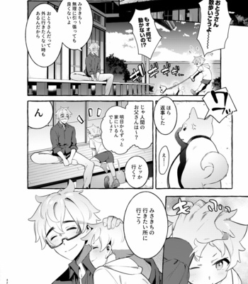 [Otosan no Kurorekishi (Maemukina Do M)] Wanwan Otou-san 3 [JP] – Gay Manga sex 42