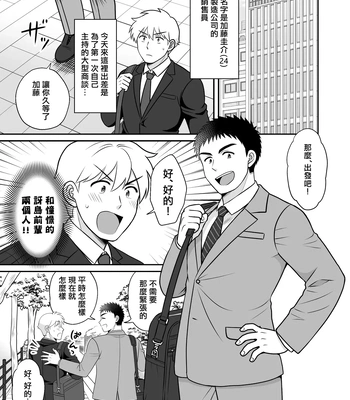 [Suita Kobara ni Choudo Ii (ichi)] Nke No Saki Pai To Syuttyou Saki No Hoteru De Mutyuu Etti [CN] – Gay Manga sex 3
