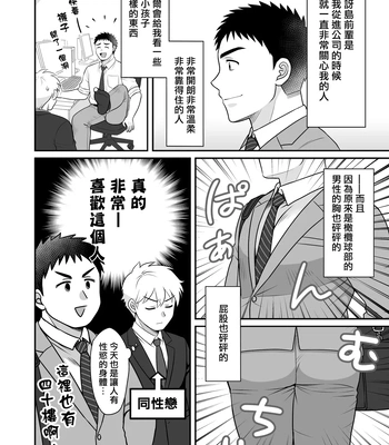 [Suita Kobara ni Choudo Ii (ichi)] Nke No Saki Pai To Syuttyou Saki No Hoteru De Mutyuu Etti [CN] – Gay Manga sex 4