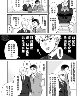 [Suita Kobara ni Choudo Ii (ichi)] Nke No Saki Pai To Syuttyou Saki No Hoteru De Mutyuu Etti [CN] – Gay Manga sex 5
