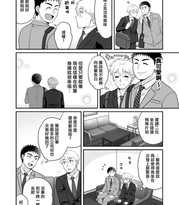 [Suita Kobara ni Choudo Ii (ichi)] Nke No Saki Pai To Syuttyou Saki No Hoteru De Mutyuu Etti [CN] – Gay Manga sex 6