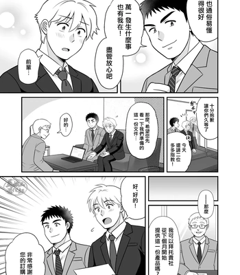 [Suita Kobara ni Choudo Ii (ichi)] Nke No Saki Pai To Syuttyou Saki No Hoteru De Mutyuu Etti [CN] – Gay Manga sex 7